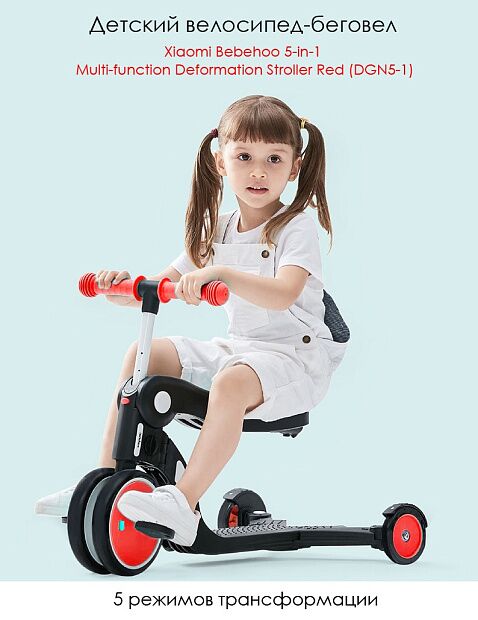 Детский самокат-беговел BEBEHOO Multi-function Deformation Stroller 5-in-1 (Red/Красный) - 5